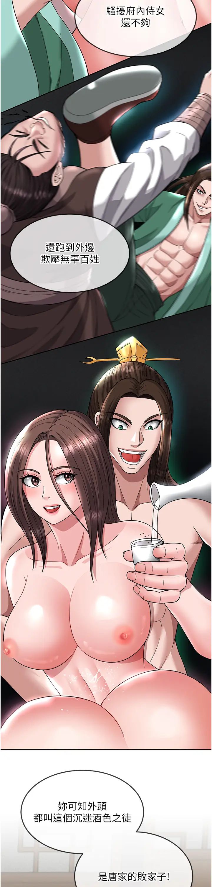 色鵰英雄傳:一捅天下，第20話-反正她不是我親媽，第 15 页