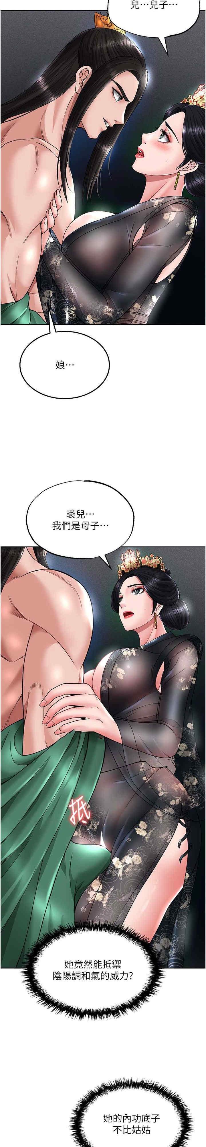 色鵰英雄傳:一捅天下，第21話-我們是母子…不可以，第 5 页