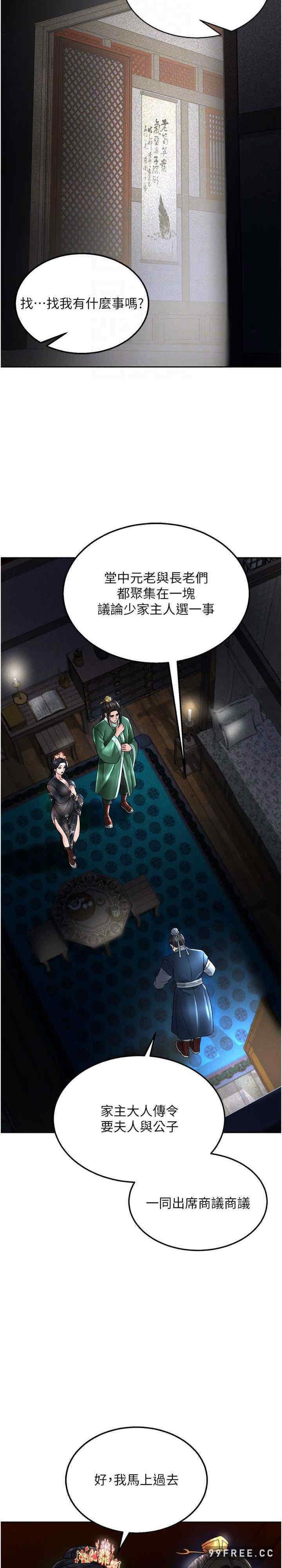 色鵰英雄傳:一捅天下，第21話-我們是母子…不可以，第 22 页