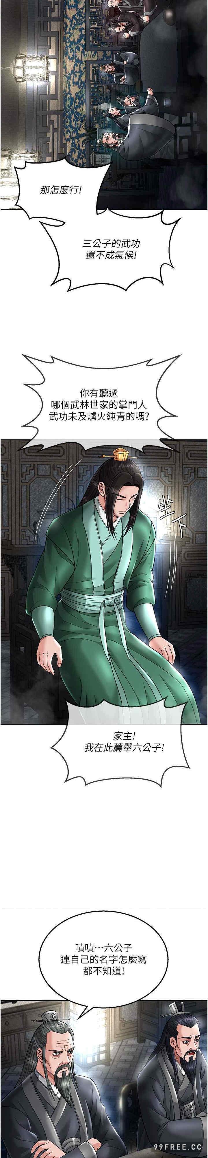 色鵰英雄傳:一捅天下，第21話-我們是母子…不可以，第 28 页