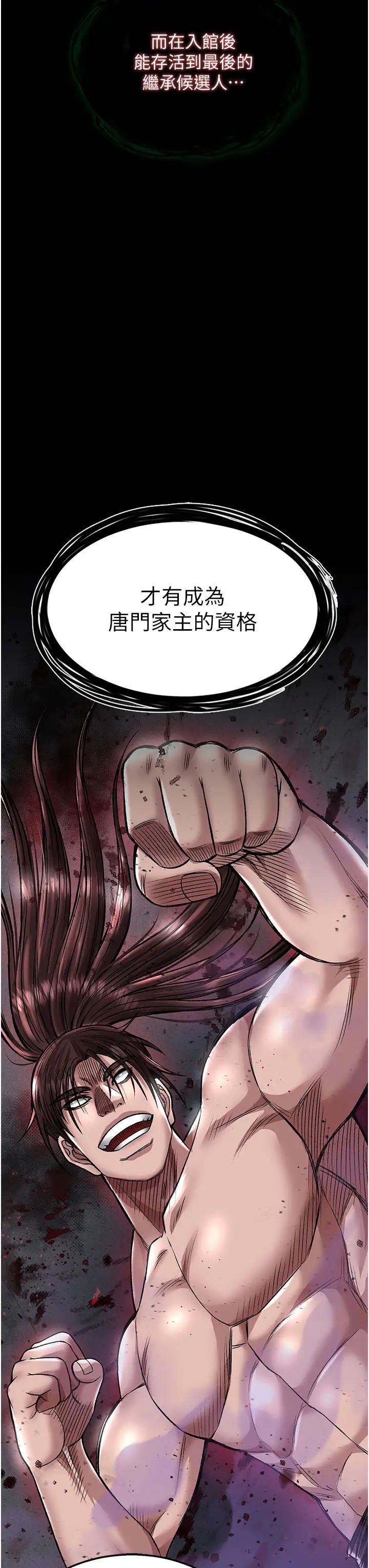 色鵰英雄傳:一捅天下，第22話-一起比劃「功夫」，第 11 页