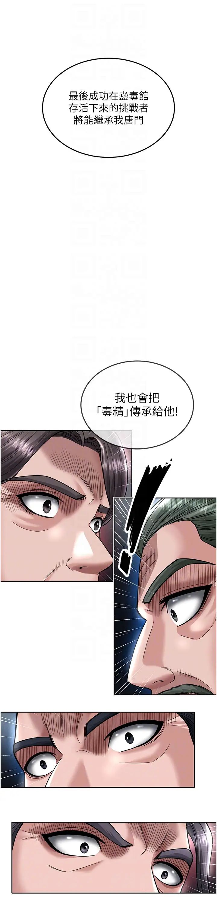 色鵰英雄傳:一捅天下，第22話-一起比劃「功夫」，第 22 页