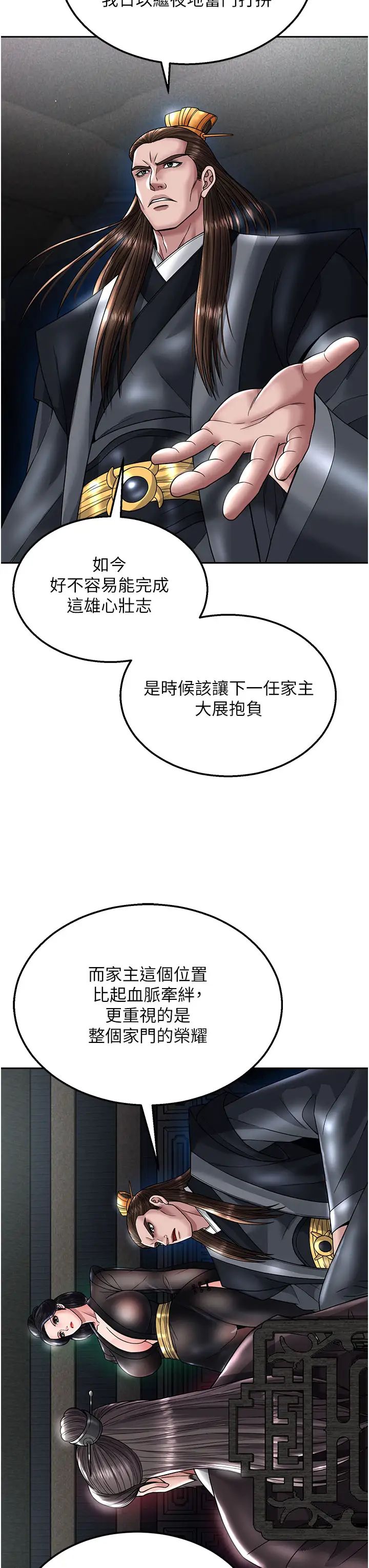 色鵰英雄傳:一捅天下，第22話-一起比劃「功夫」，第 15 页