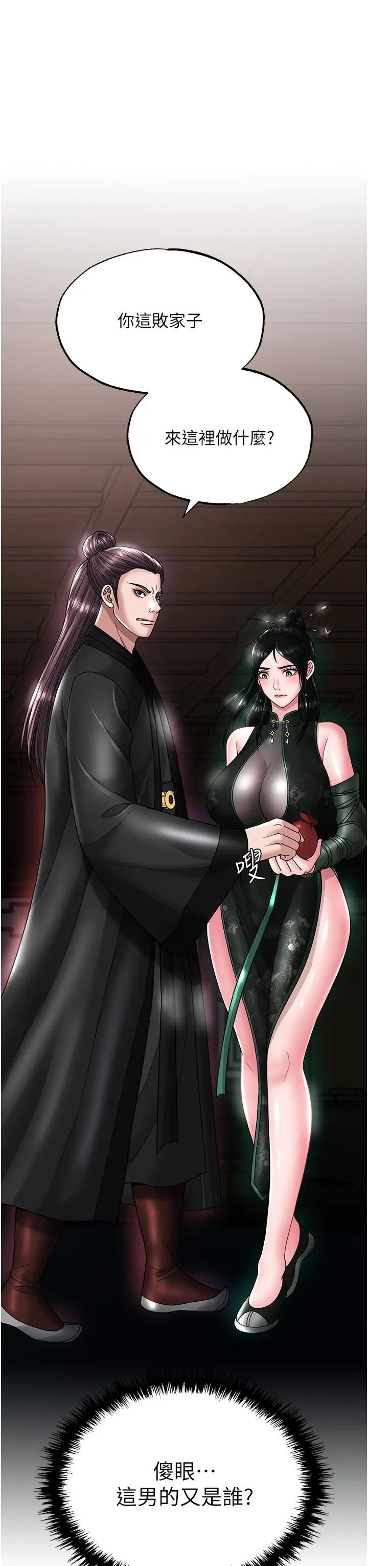 色鵰英雄傳:一捅天下，第23話-姑母的小穴可以插多深?，第 5 页