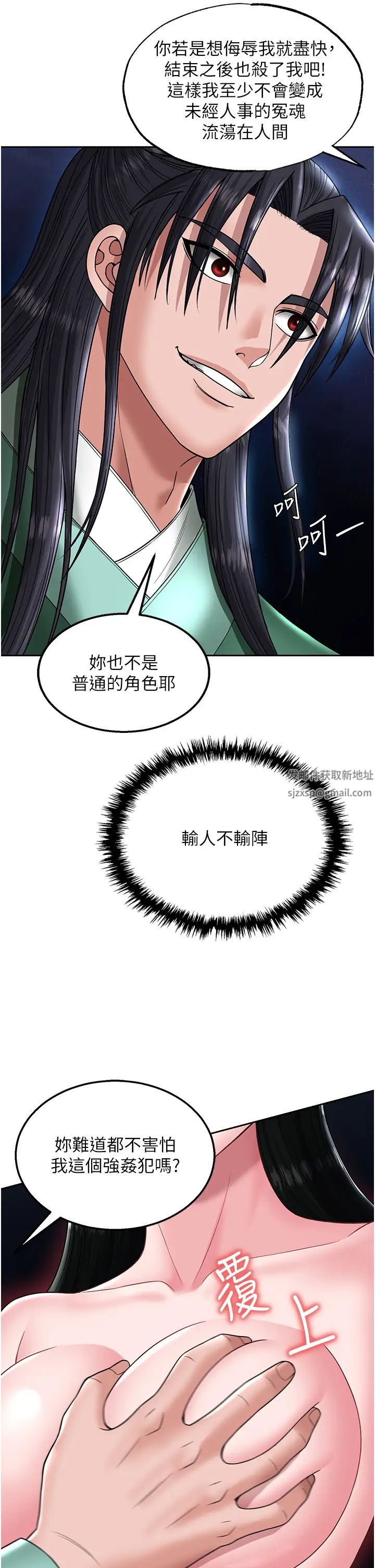 色鵰英雄傳:一捅天下，第23話-姑母的小穴可以插多深?，第 44 页