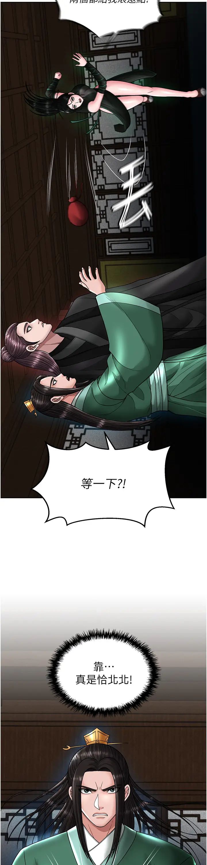 色鵰英雄傳:一捅天下，第23話-姑母的小穴可以插多深?，第 11 页