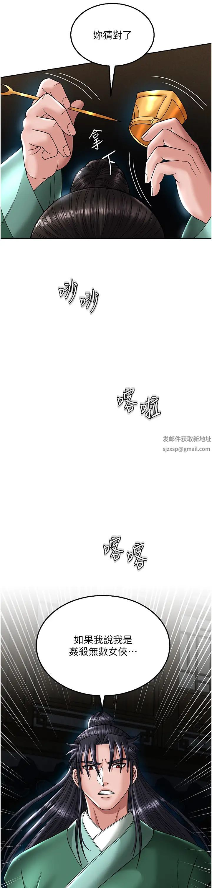 色鵰英雄傳:一捅天下，第23話-姑母的小穴可以插多深?，第 40 页