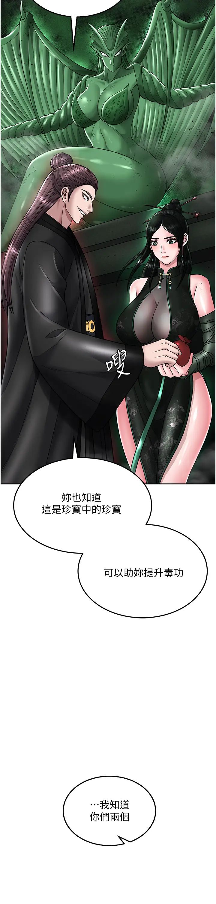 色鵰英雄傳:一捅天下，第23話-姑母的小穴可以插多深?，第 8 页