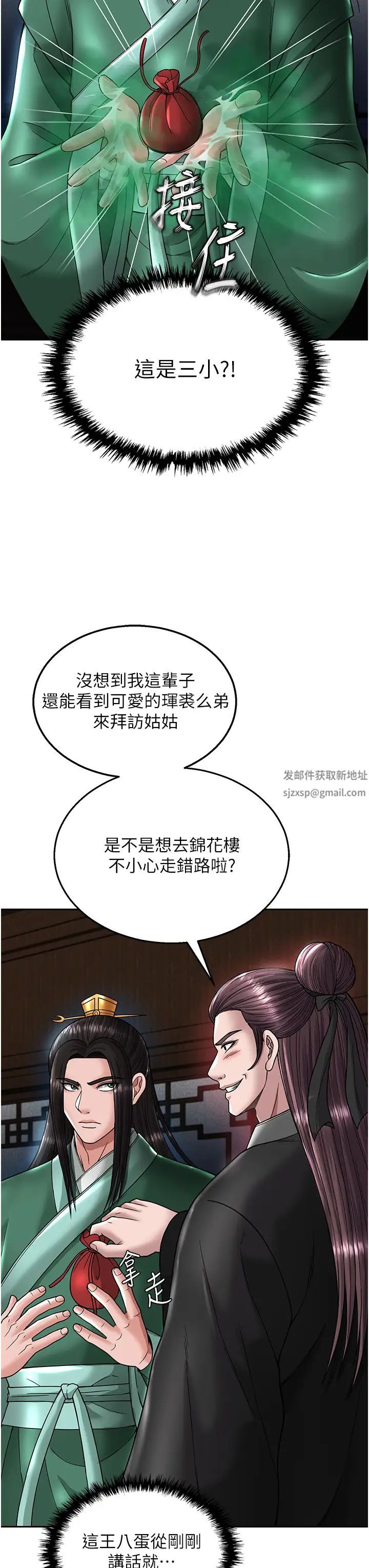 色鵰英雄傳:一捅天下，第23話-姑母的小穴可以插多深?，第 12 页
