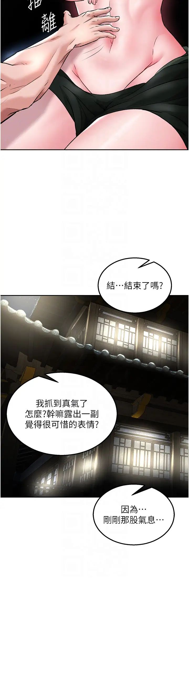 色鵰英雄傳:一捅天下，第24話-請相公不用憐惜我，第 34 页