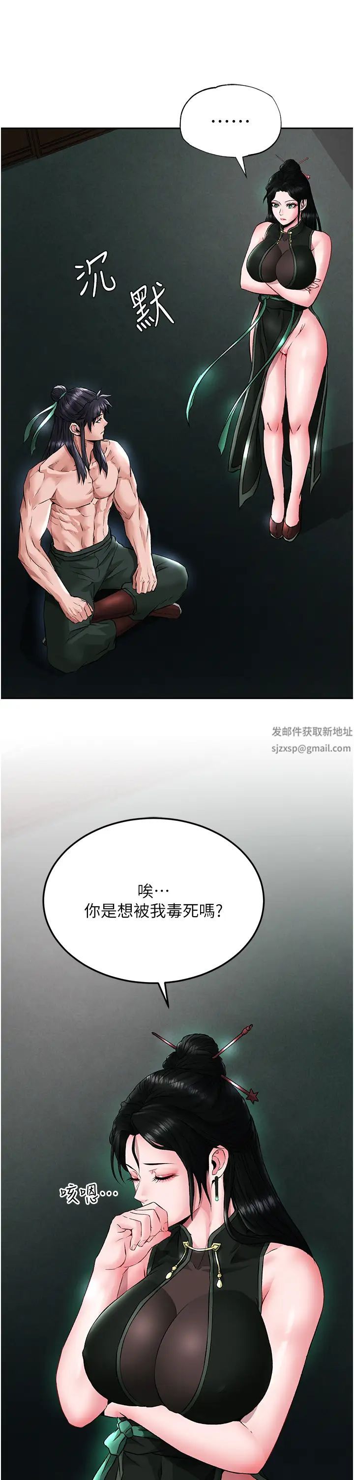 色鵰英雄傳:一捅天下，第24話-請相公不用憐惜我，第 44 页