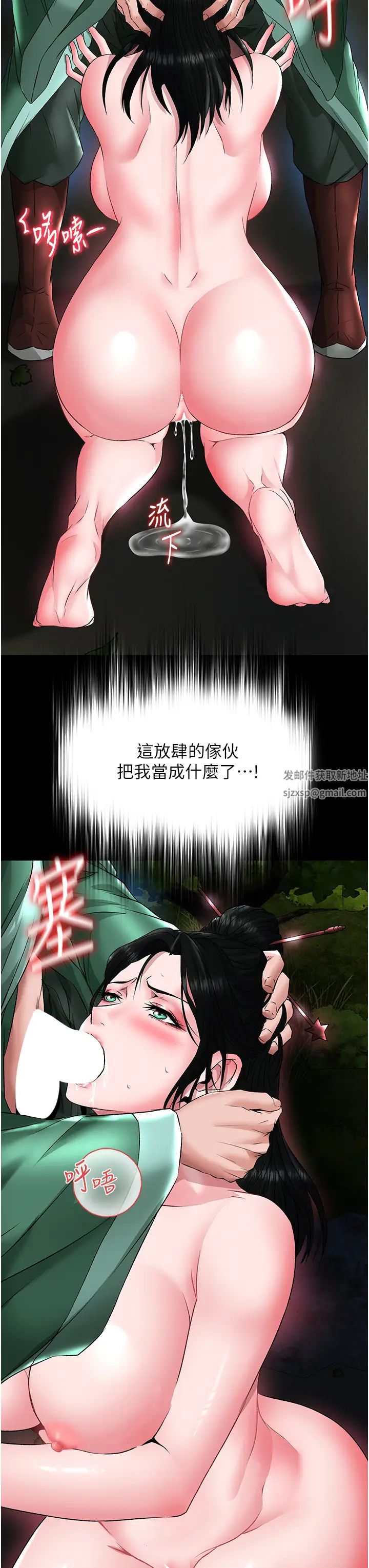 色鵰英雄傳:一捅天下，第24話-請相公不用憐惜我，第 11 页
