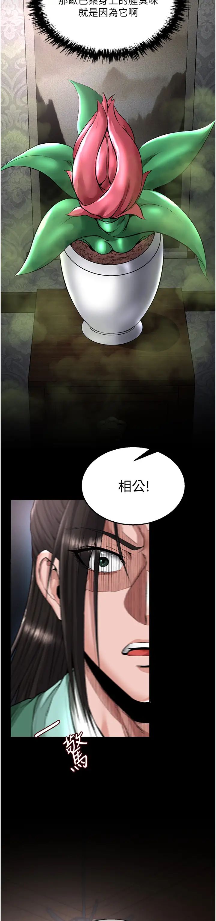色鵰英雄傳:一捅天下，第24話-請相公不用憐惜我，第 52 页