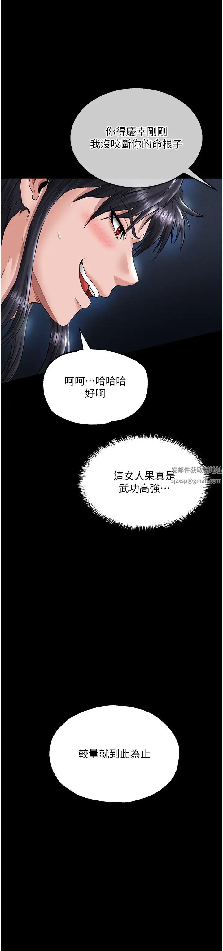 色鵰英雄傳:一捅天下，第24話-請相公不用憐惜我，第 15 页