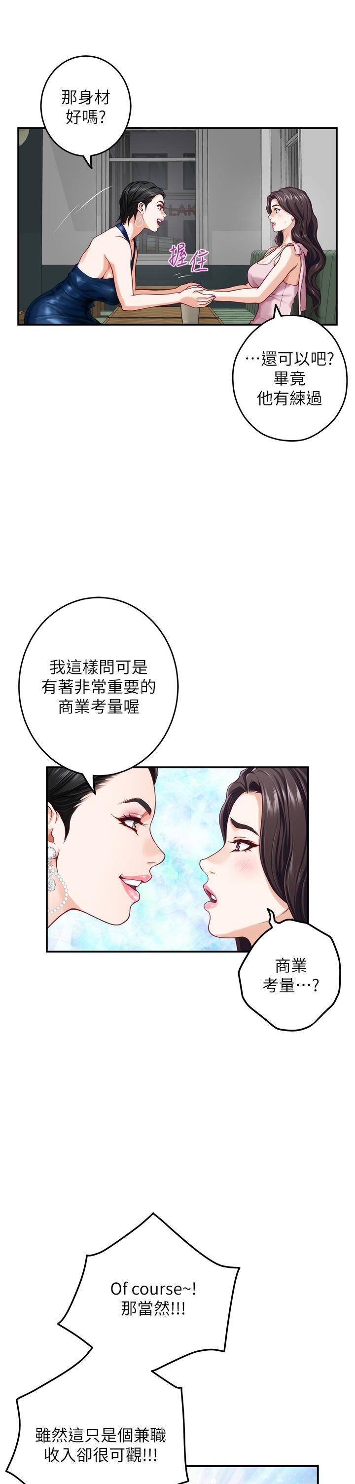 姊姊的房間，第33話-咖啡廳廁所的刺激性愛，第 11 页