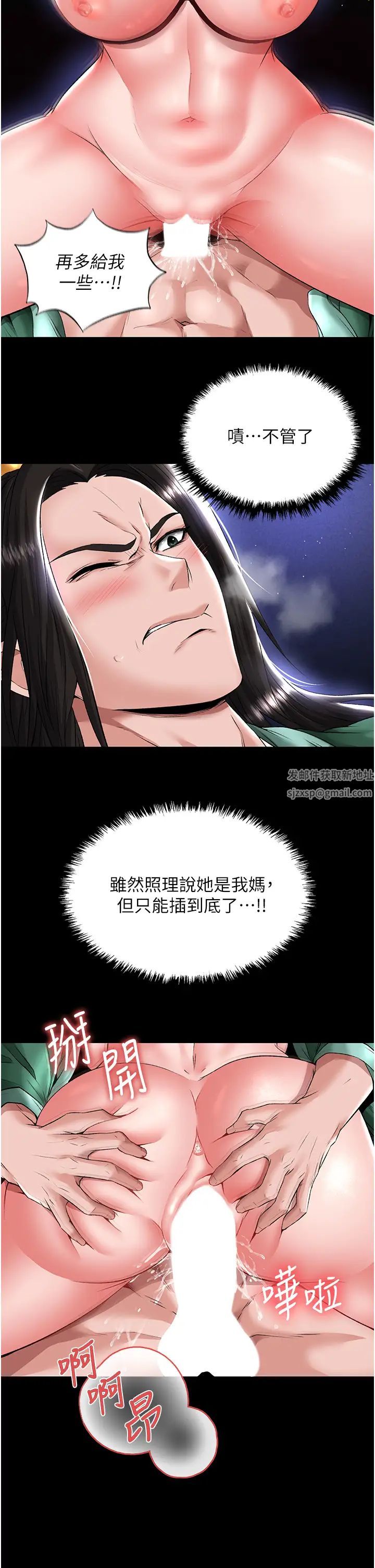 色鵰英雄傳:一捅天下，第25話-爹!你老婆床上功夫真是一絕，第 11 页
