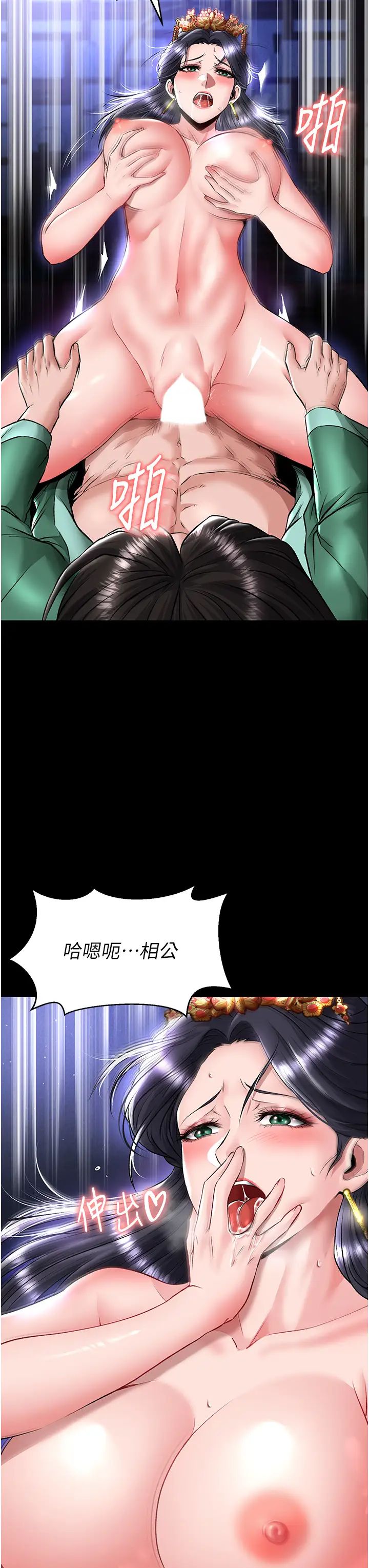 色鵰英雄傳:一捅天下，第25話-爹!你老婆床上功夫真是一絕，第 8 页