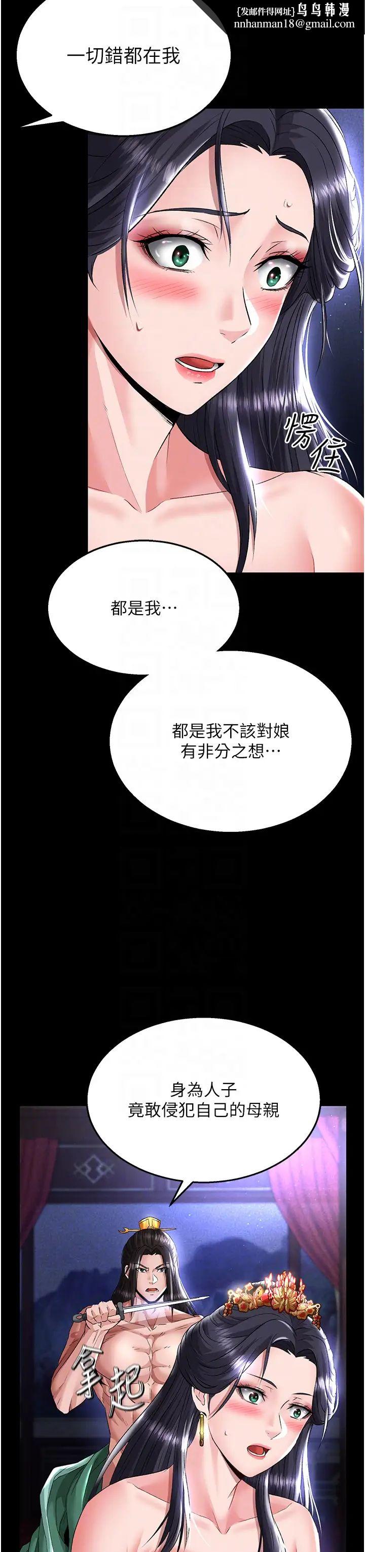 色鵰英雄傳:一捅天下，第25話-爹!你老婆床上功夫真是一絕，第 28 页