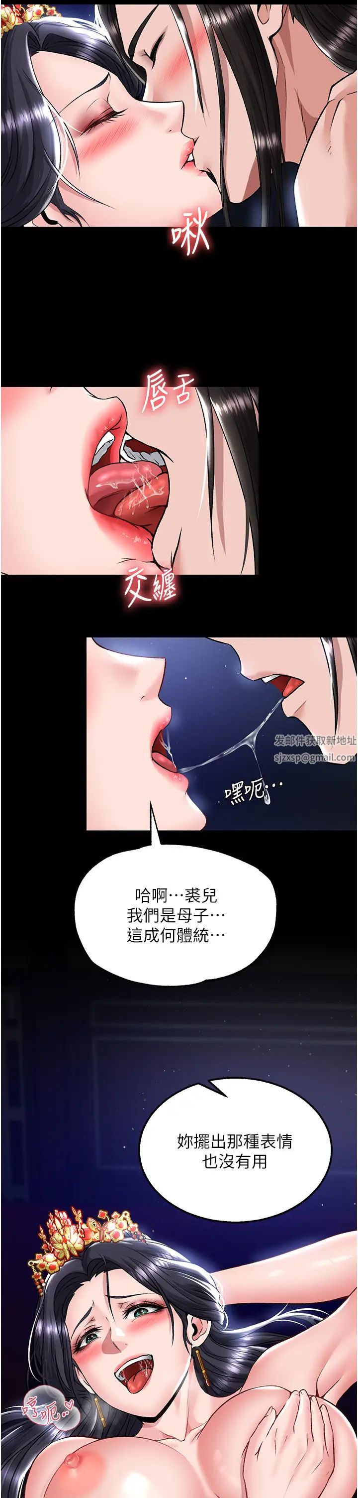 色鵰英雄傳:一捅天下，第26話-徹夜凌辱母親，第 11 页