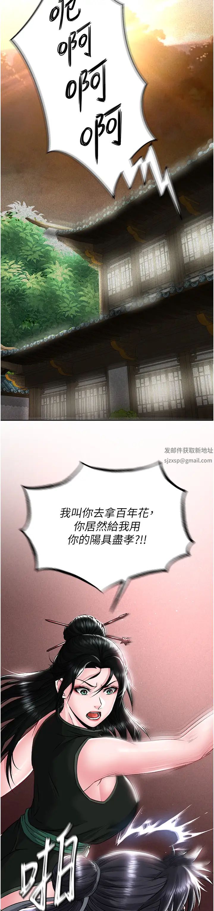色鵰英雄傳:一捅天下，第26話-徹夜凌辱母親，第 21 页