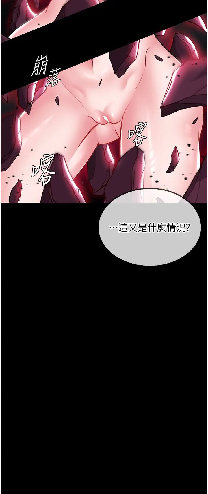 色鵰英雄傳:一捅天下，第27話-你這獵物看起來好美味!，第 44 页