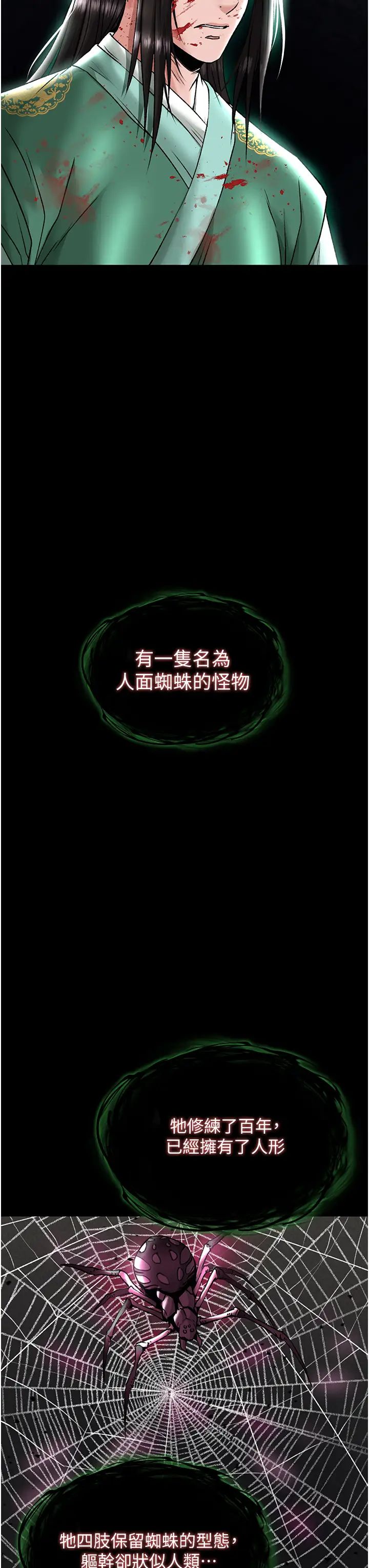 色鵰英雄傳:一捅天下，第27話-你這獵物看起來好美味!，第 11 页