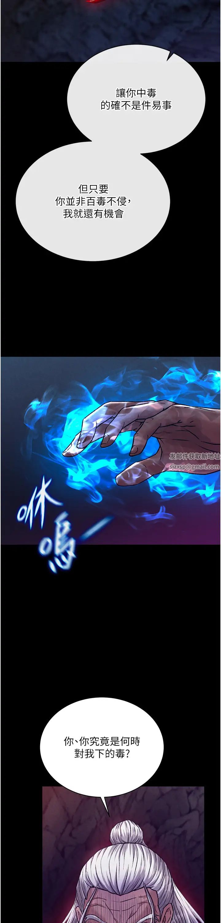 色鵰英雄傳:一捅天下，第28話-用陽具馴服蜘蛛女，第 40 页