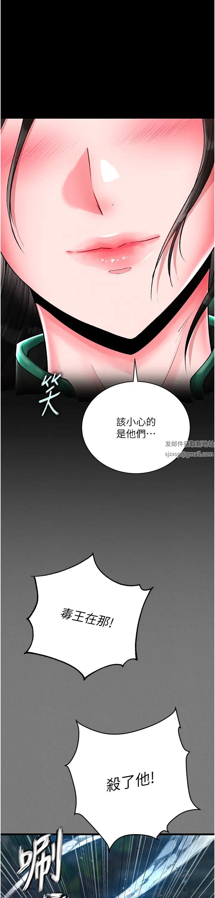 色鵰英雄傳:一捅天下，第28話-用陽具馴服蜘蛛女，第 21 页