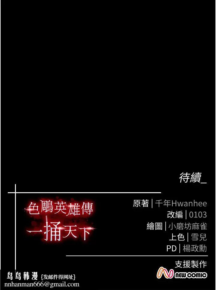 色鵰英雄傳:一捅天下，第28話-用陽具馴服蜘蛛女，第 65 页