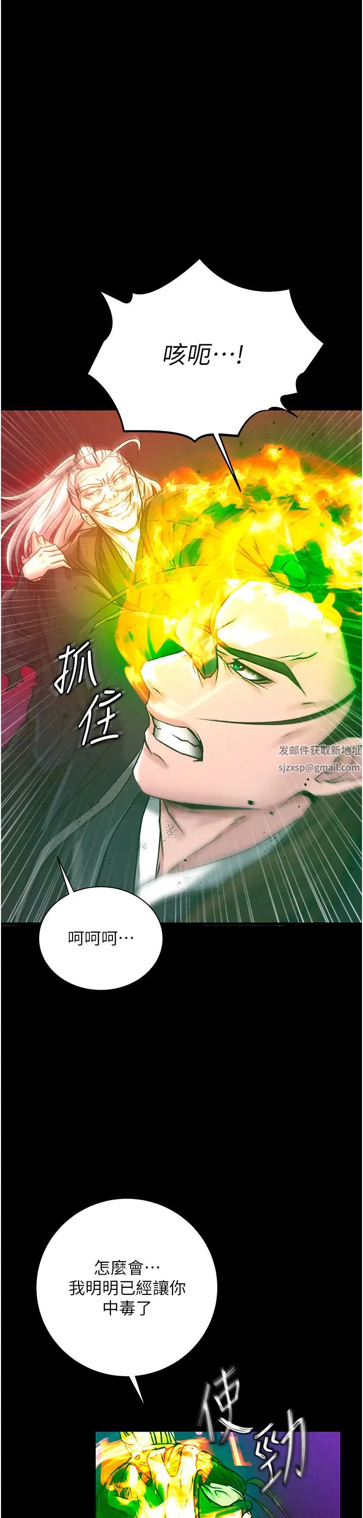 色鵰英雄傳:一捅天下，第29話-被插到腿軟瞭…慢一點!，第 44 页