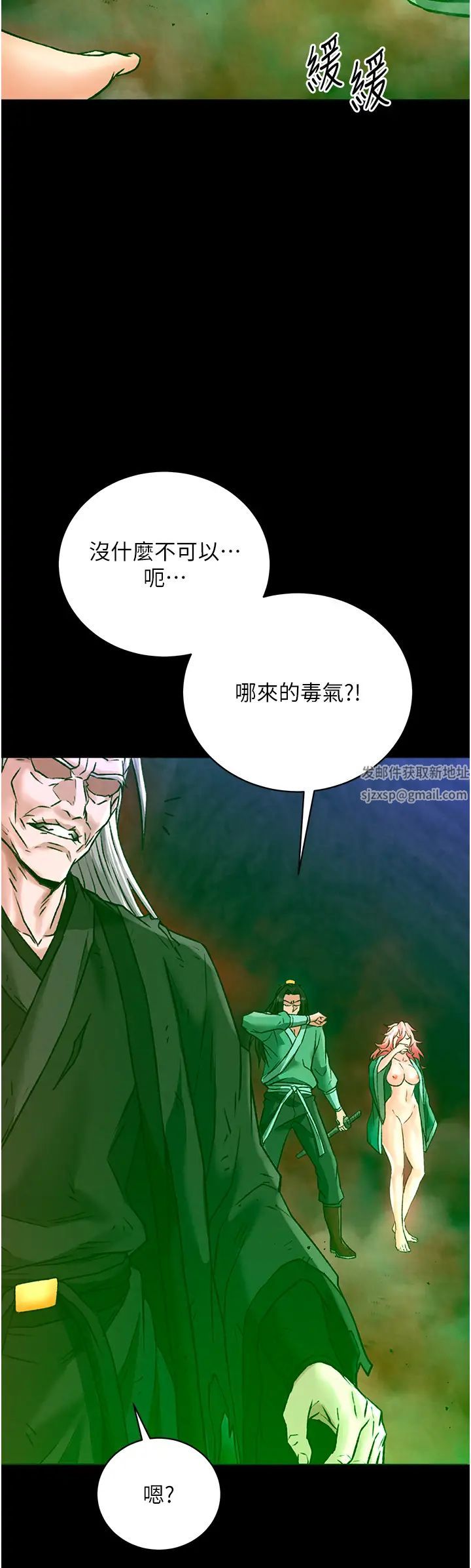 色鵰英雄傳:一捅天下，第29話-被插到腿軟瞭…慢一點!，第 52 页