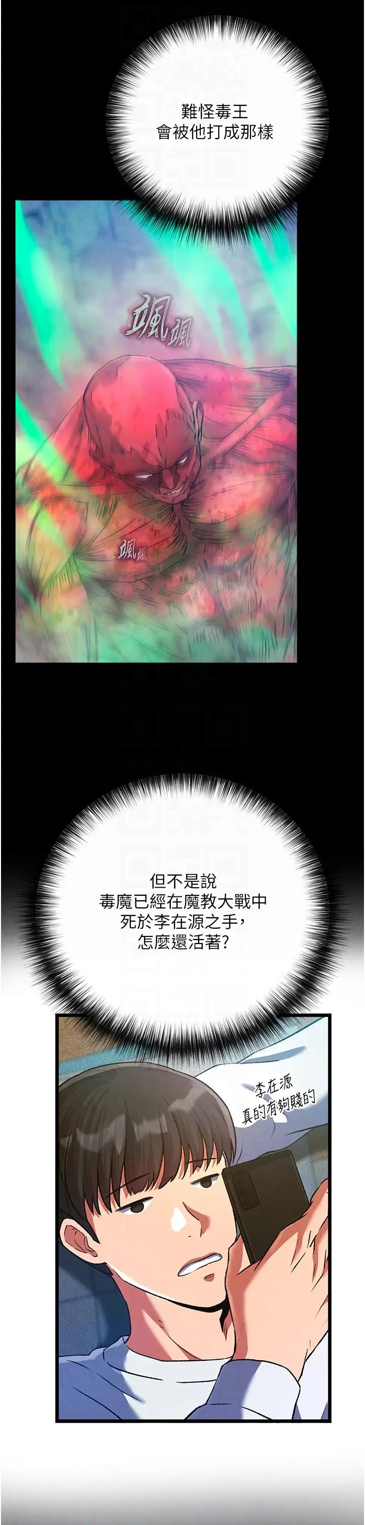 色鵰英雄傳:一捅天下，第30話-把精華強硬灌入我的丹田，第 34 页