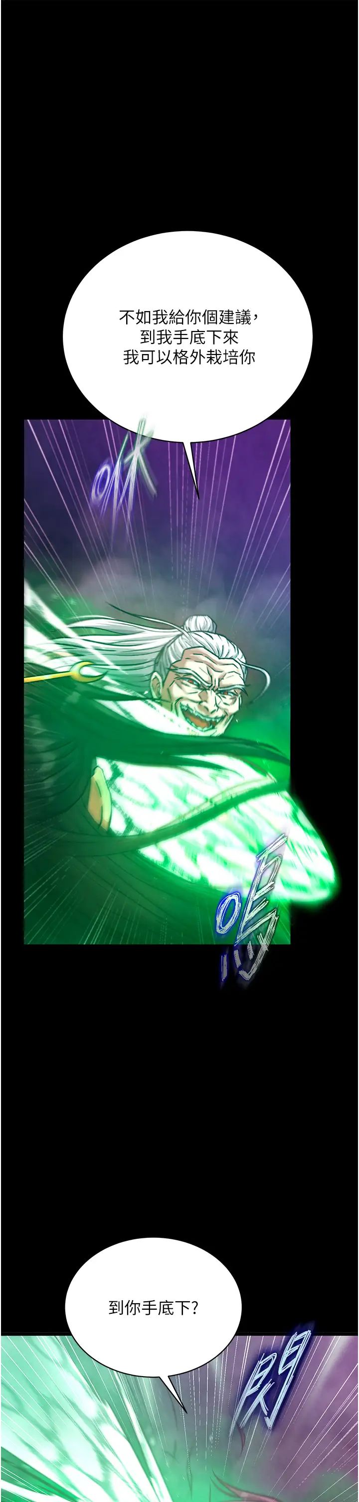 色鵰英雄傳:一捅天下，第30話-把精華強硬灌入我的丹田，第 11 页