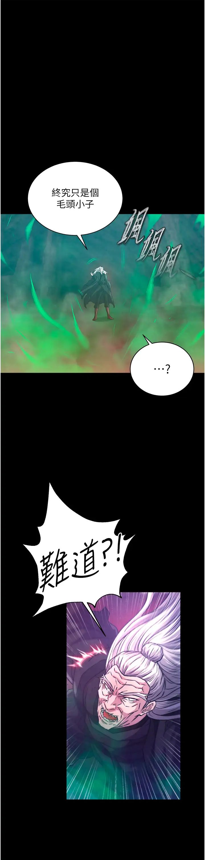 色鵰英雄傳:一捅天下，第30話-把精華強硬灌入我的丹田，第 40 页