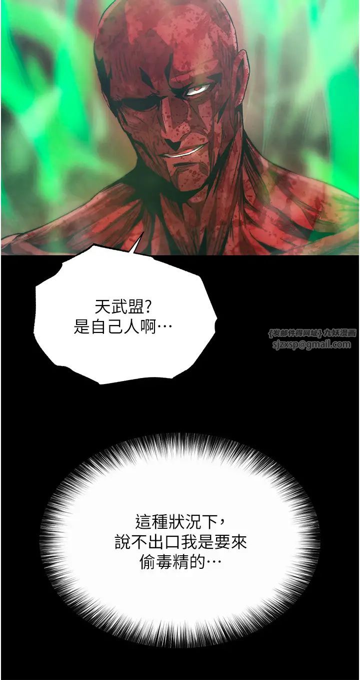 色鵰英雄傳:一捅天下，第30話-把精華強硬灌入我的丹田，第 49 页