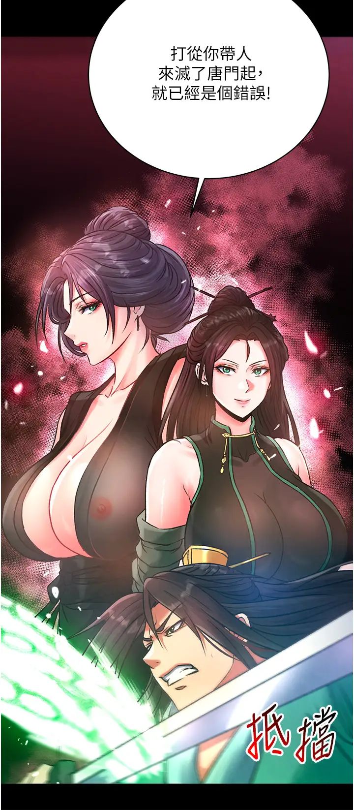 色鵰英雄傳:一捅天下，第30話-把精華強硬灌入我的丹田，第 21 页