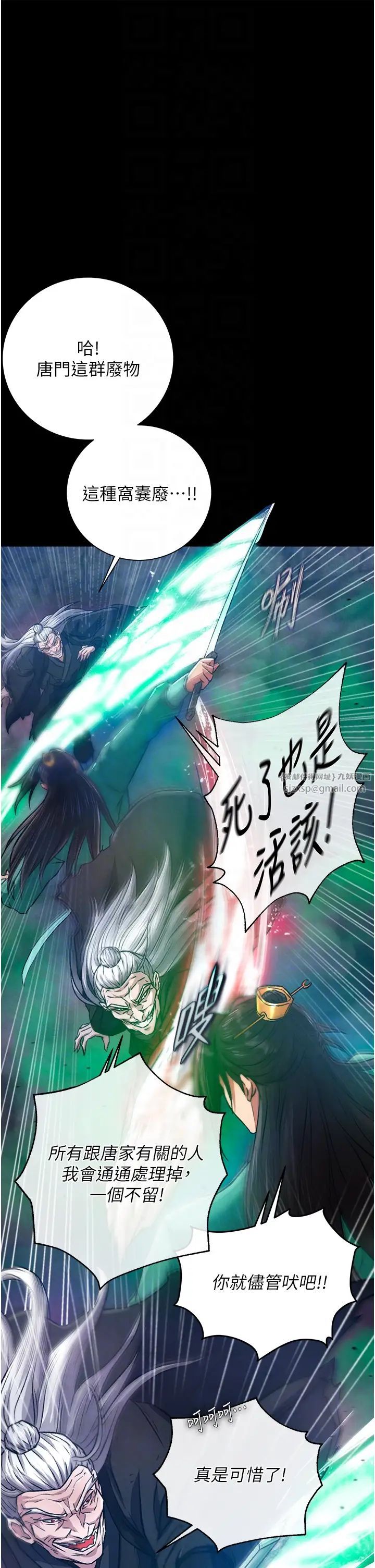 色鵰英雄傳:一捅天下，第30話-把精華強硬灌入我的丹田，第 22 页
