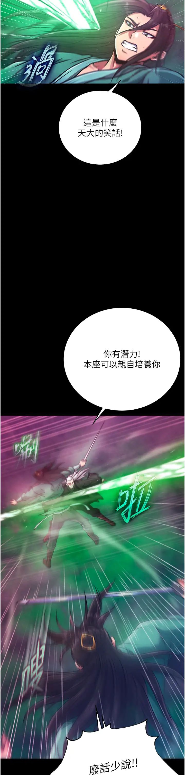 色鵰英雄傳:一捅天下，第30話-把精華強硬灌入我的丹田，第 12 页