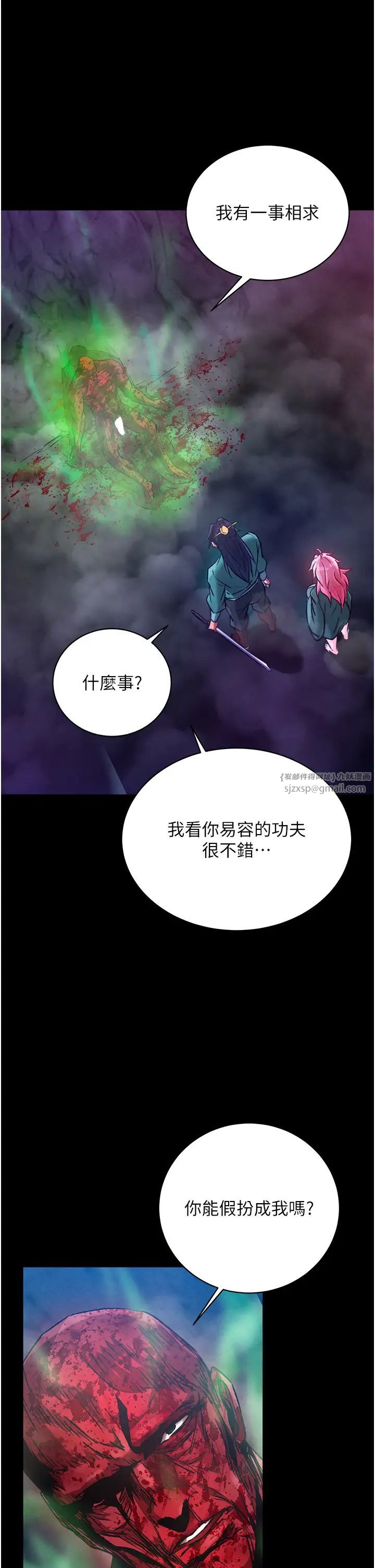 色鵰英雄傳:一捅天下，第30話-把精華強硬灌入我的丹田，第 52 页