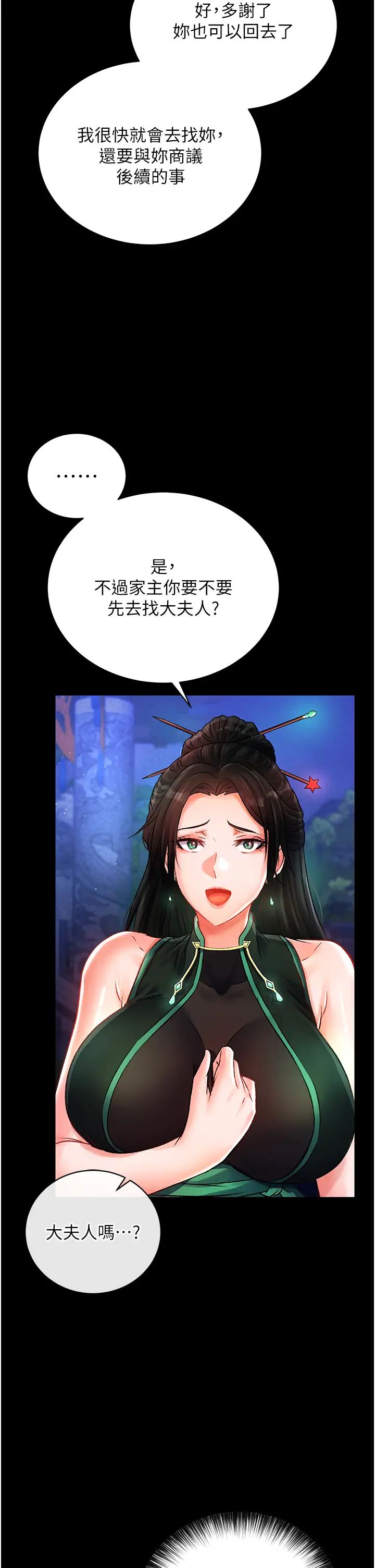 色鵰英雄傳:一捅天下，第31話-需要安慰的大夫人，第 35 页