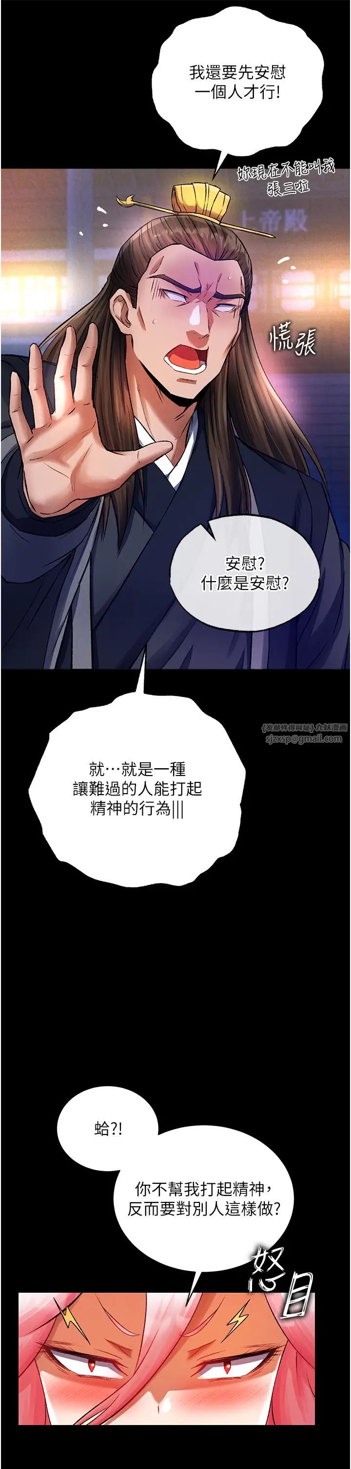 色鵰英雄傳:一捅天下，第31話-需要安慰的大夫人，第 40 页