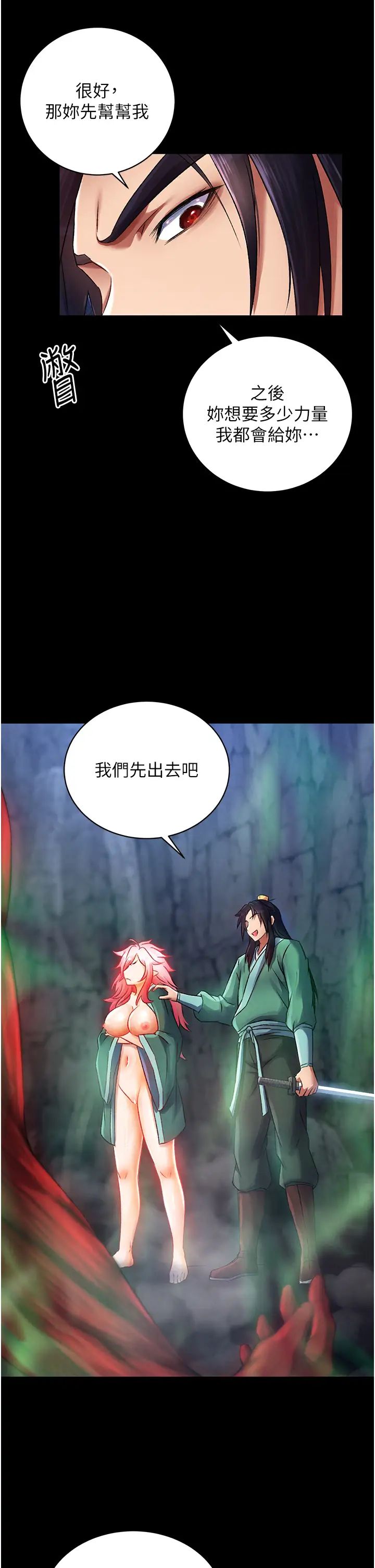 色鵰英雄傳:一捅天下，第31話-需要安慰的大夫人，第 8 页