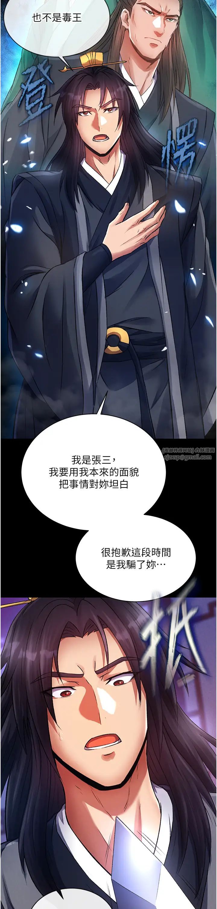 色鵰英雄傳:一捅天下，第31話-需要安慰的大夫人，第 52 页