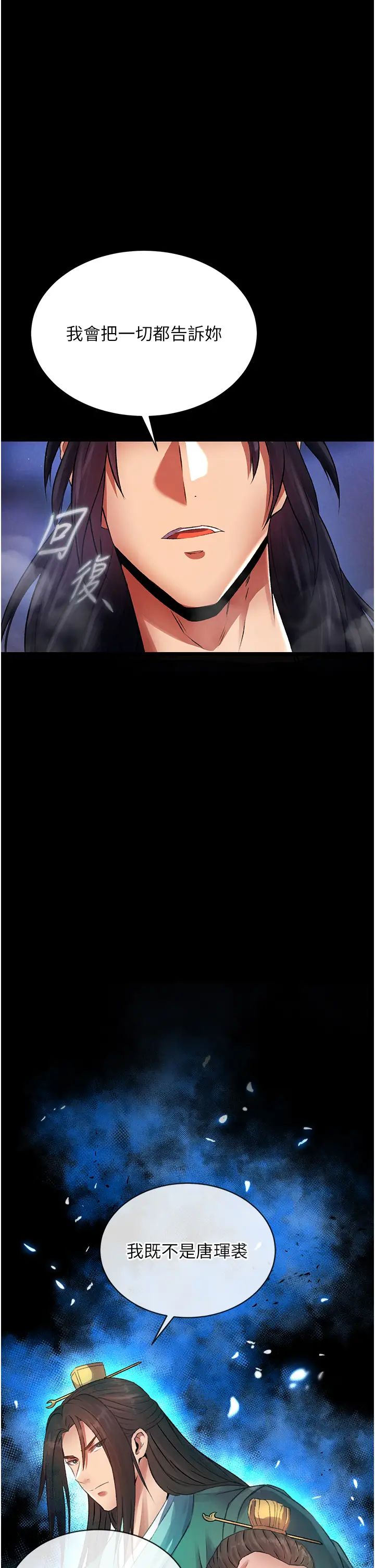 色鵰英雄傳:一捅天下，第31話-需要安慰的大夫人，第 51 页