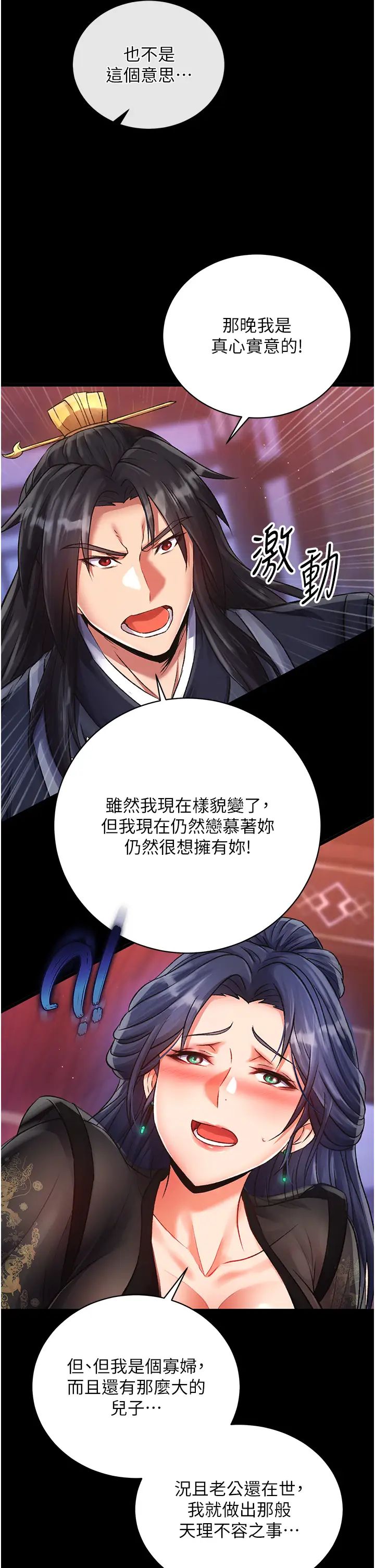 色鵰英雄傳:一捅天下，第32話-亂倫的極致-母與子，第 21 页