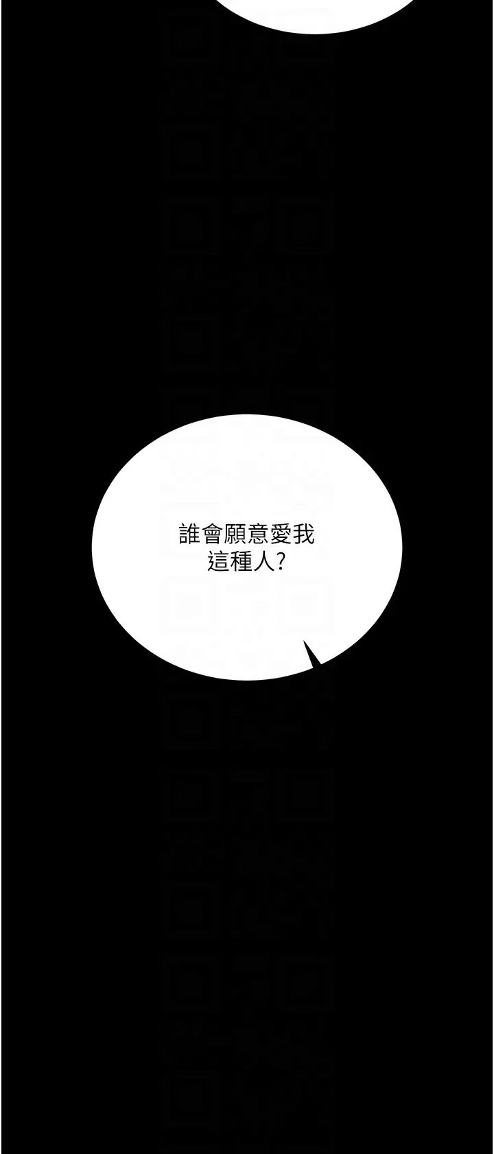 色鵰英雄傳:一捅天下，第32話-亂倫的極致-母與子，第 22 页