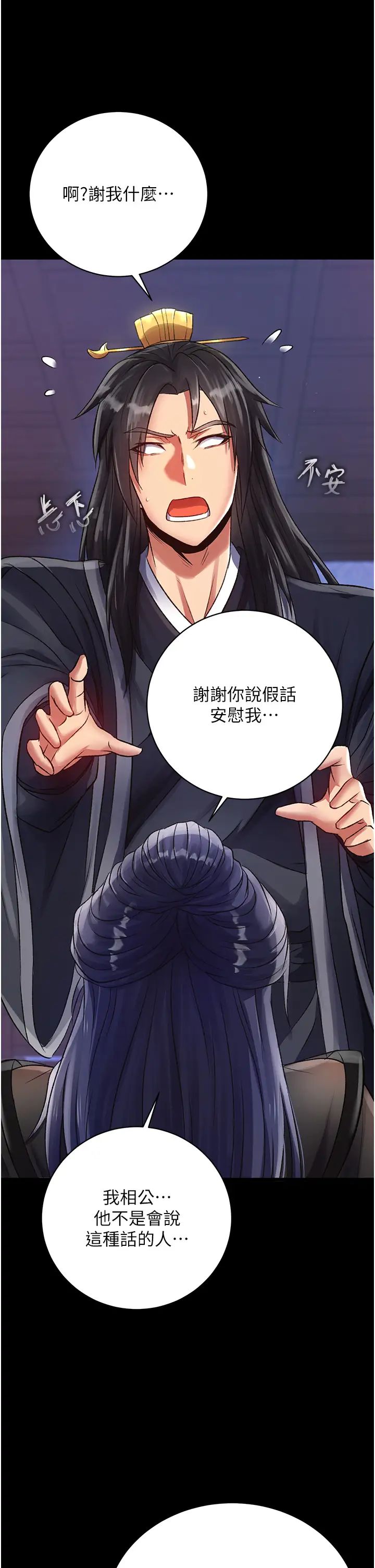 色鵰英雄傳:一捅天下，第32話-亂倫的極致-母與子，第 12 页