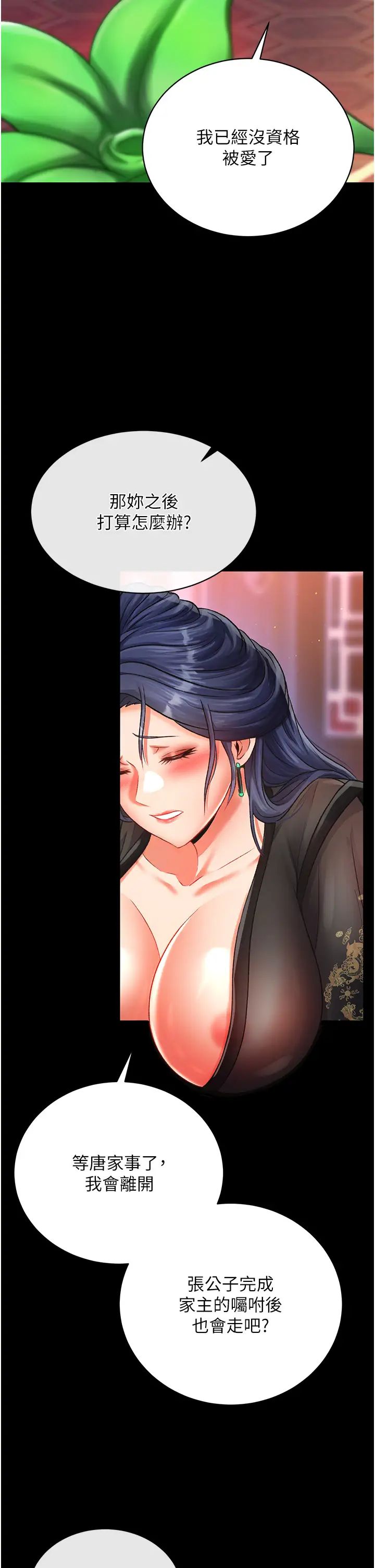 色鵰英雄傳:一捅天下，第32話-亂倫的極致-母與子，第 15 页
