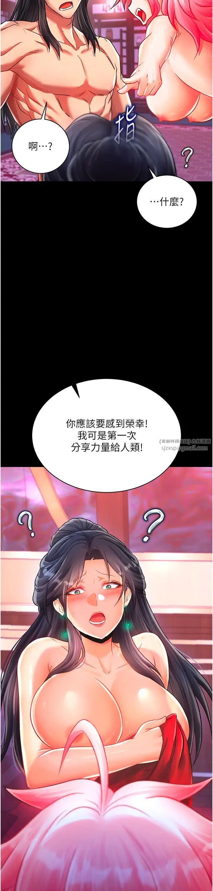 色鵰英雄傳:一捅天下，第33話-人獸3P混戰，第 11 页