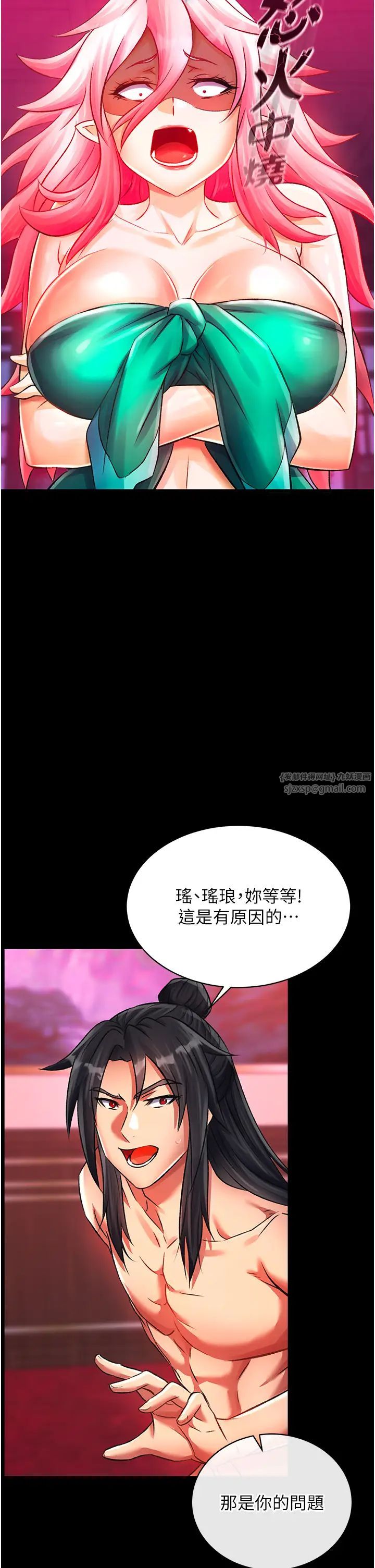 色鵰英雄傳:一捅天下，第33話-人獸3P混戰，第 8 页